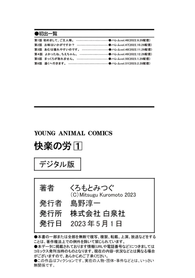 Kairaku no Rou 1 Kan page 163 - robot multi-work series hentai manga - read online free