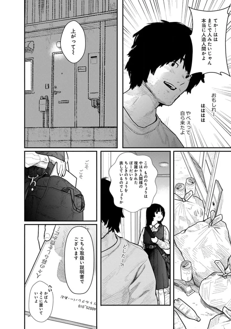 Kairaku no Rou 1 Kan page 22 - story arc robot hentai manga - read online free