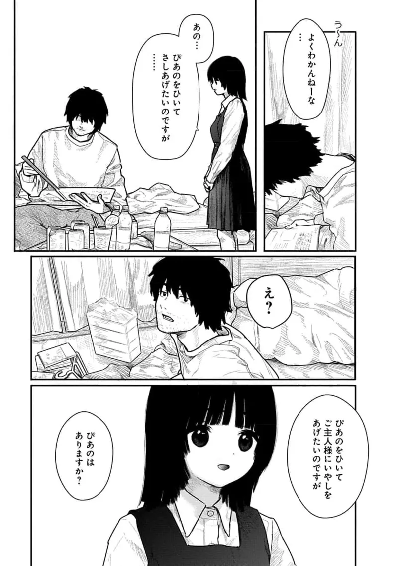 Kairaku no Rou 1 Kan page 23 - robot multi-work series hentai manga - read online free