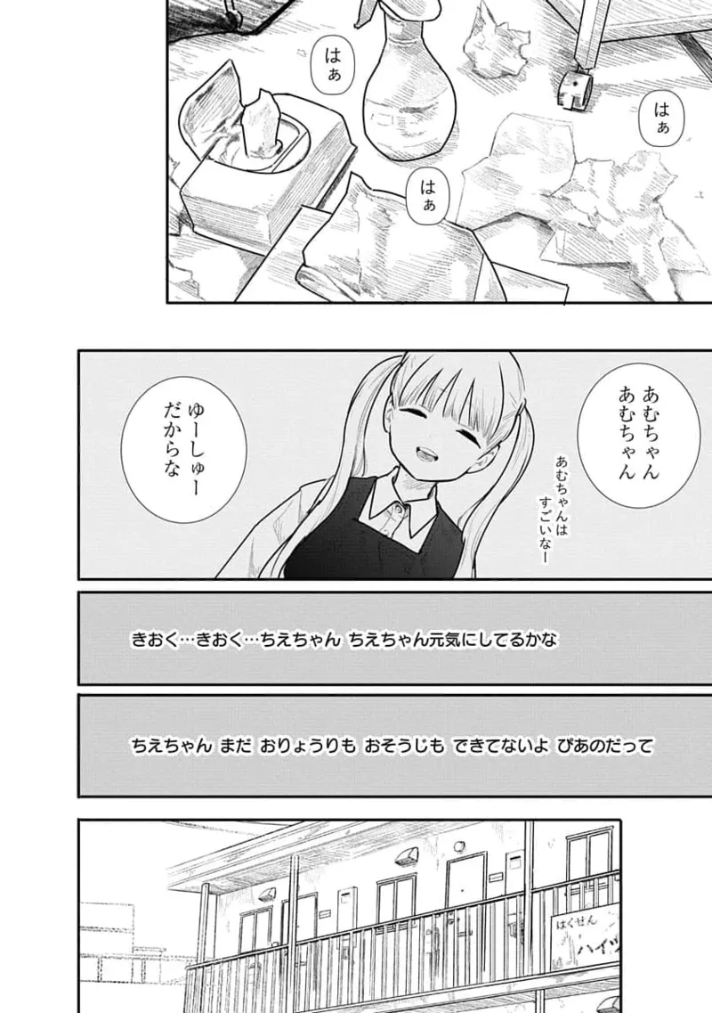 Kairaku no Rou 1 Kan page 44 - story arc robot hentai manga - read online free