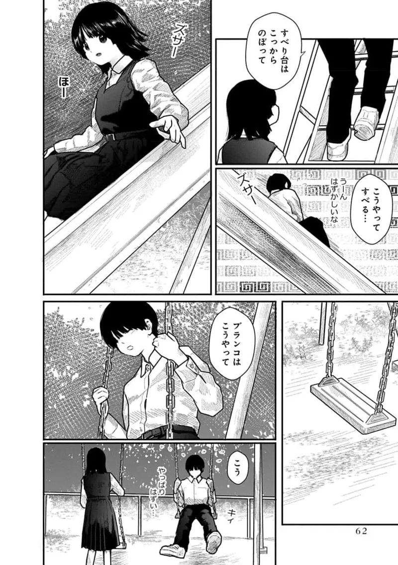 Kairaku no Rou 1 Kan page 62 - robot multi-work series hentai manga - read online free