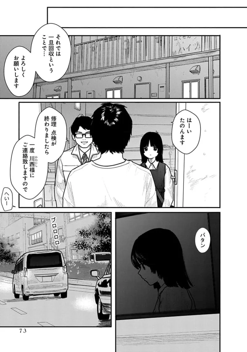 Kairaku no Rou 1 Kan page 73 - robot multi-work series hentai manga - read online free