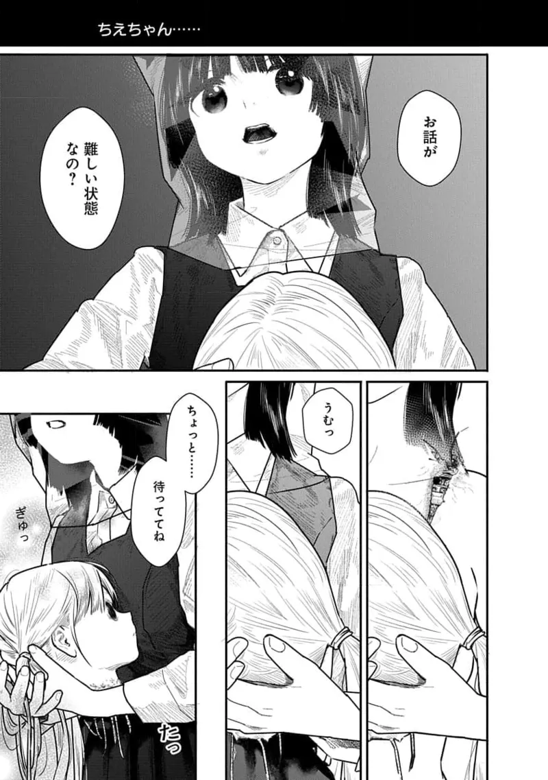 Kairaku no Rou 1 Kan page 87 - story arc robot hentai manga - read online free