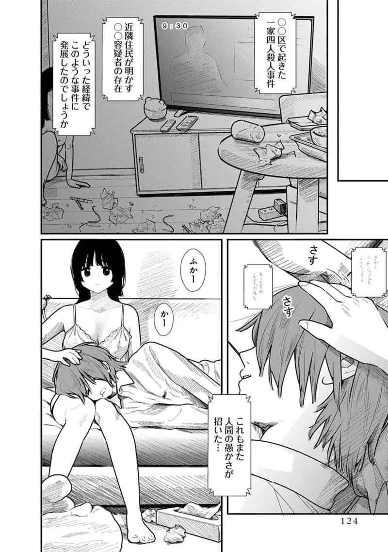 Kairaku no Rou 2 Kan - Page 124