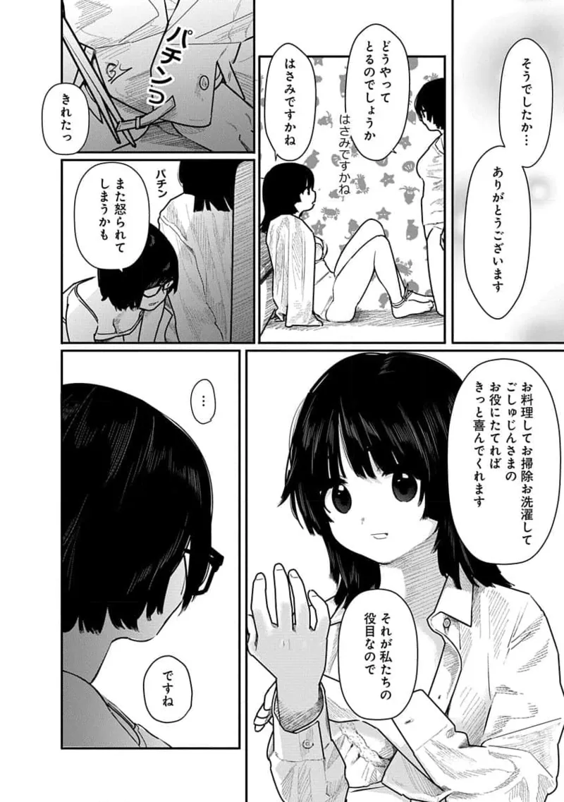 Kairaku no Rou 2 Kan page 156 - story arc robot hentai manga - read online free