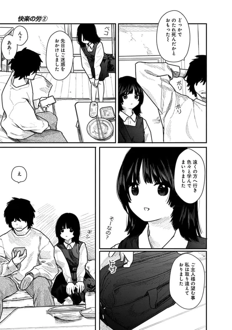 Kairaku no Rou 2 Kan page 21 - robot multi-work series hentai manga - read online free