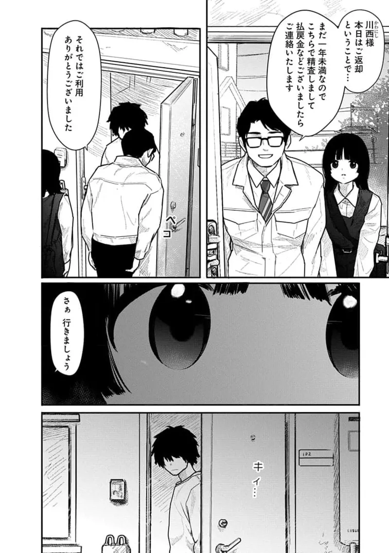 Kairaku no Rou 2 Kan page 46 - story arc robot hentai manga - read online free