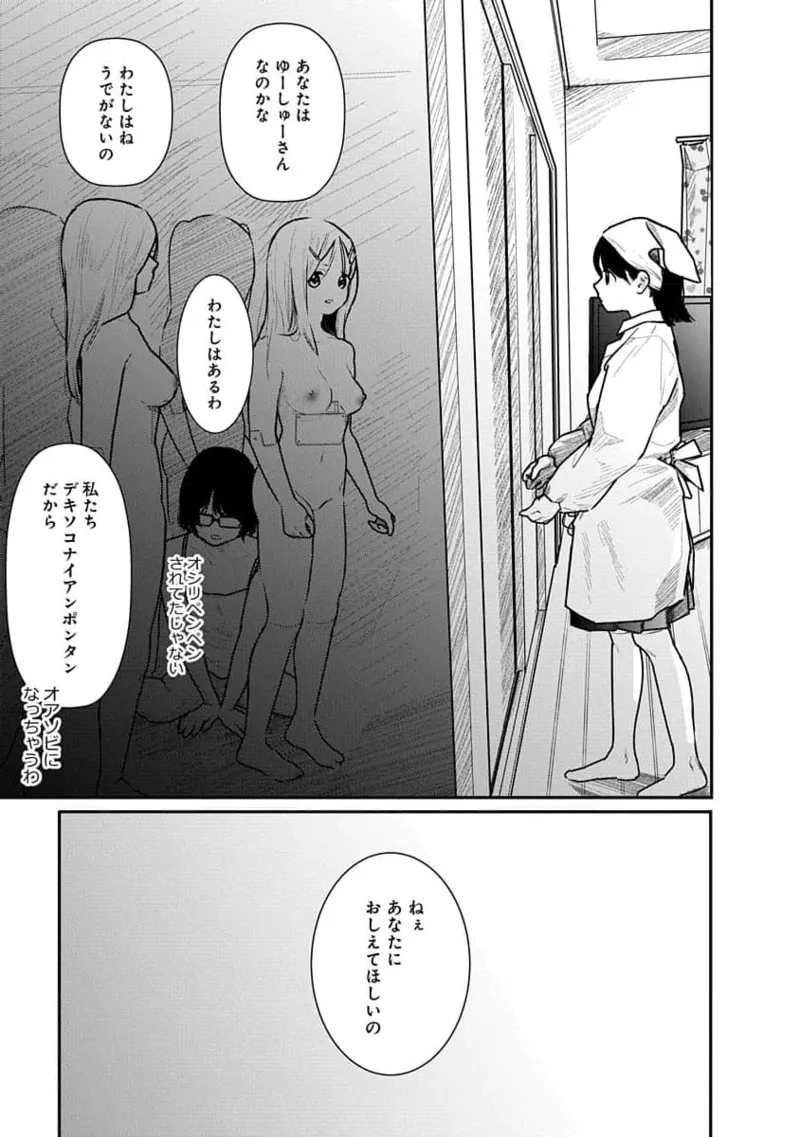 Kairaku no Rou 2 Kan page 81 - story arc robot hentai manga - read online free