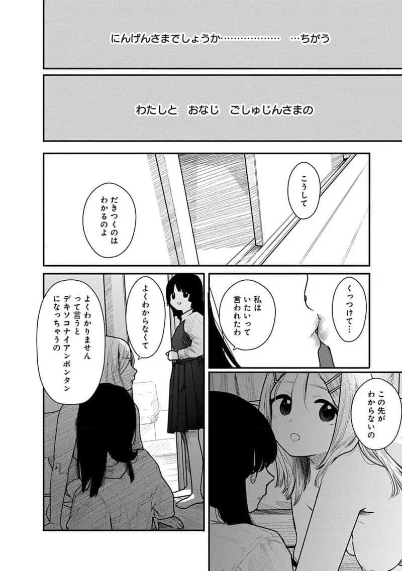 Kairaku no Rou 2 Kan page 82 - robot multi-work series hentai manga - read online free