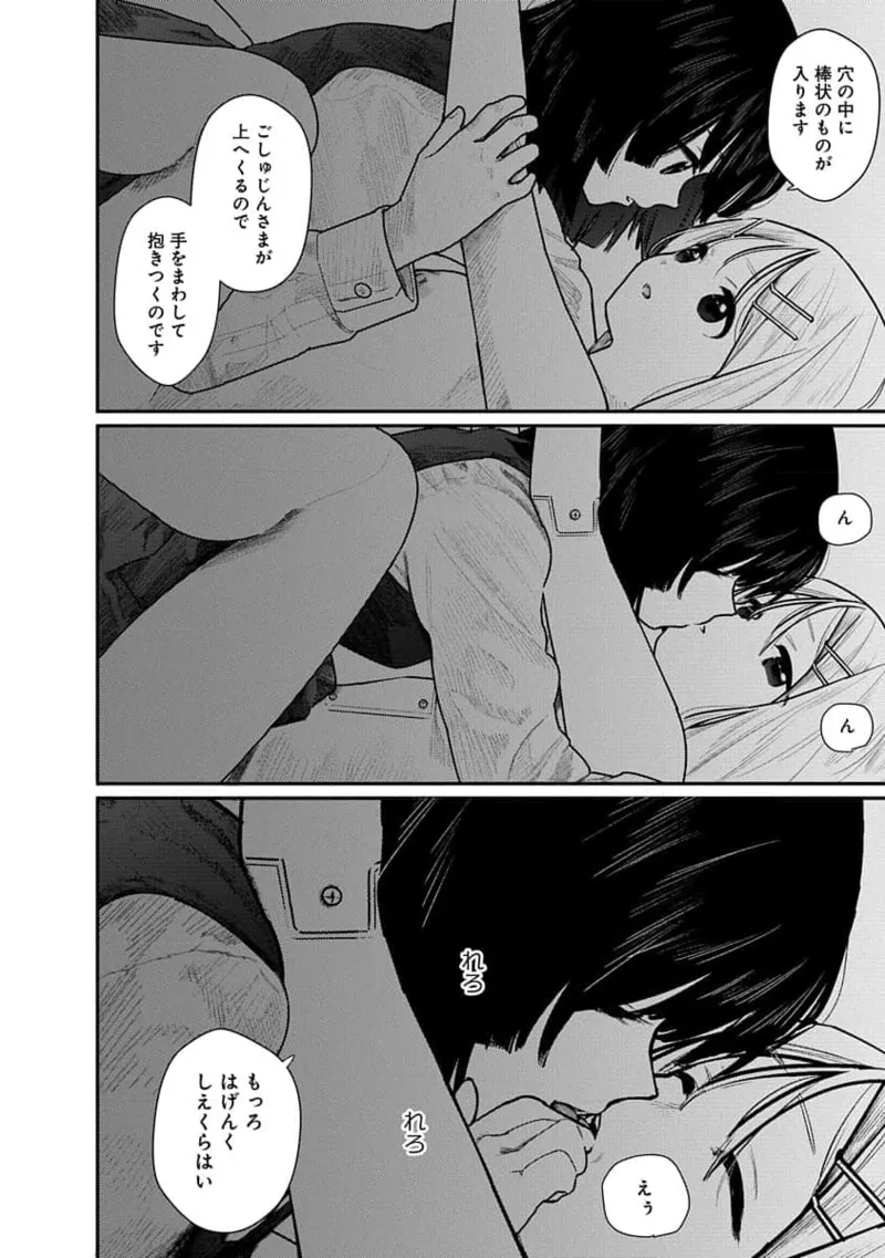 Kairaku no Rou 2 Kan page 86 - story arc robot hentai manga - read online free