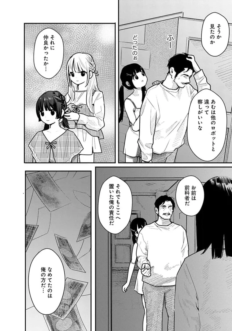 Kairaku no Rou 3 Kan page 112 - robot multi-work series hentai manga - read online free