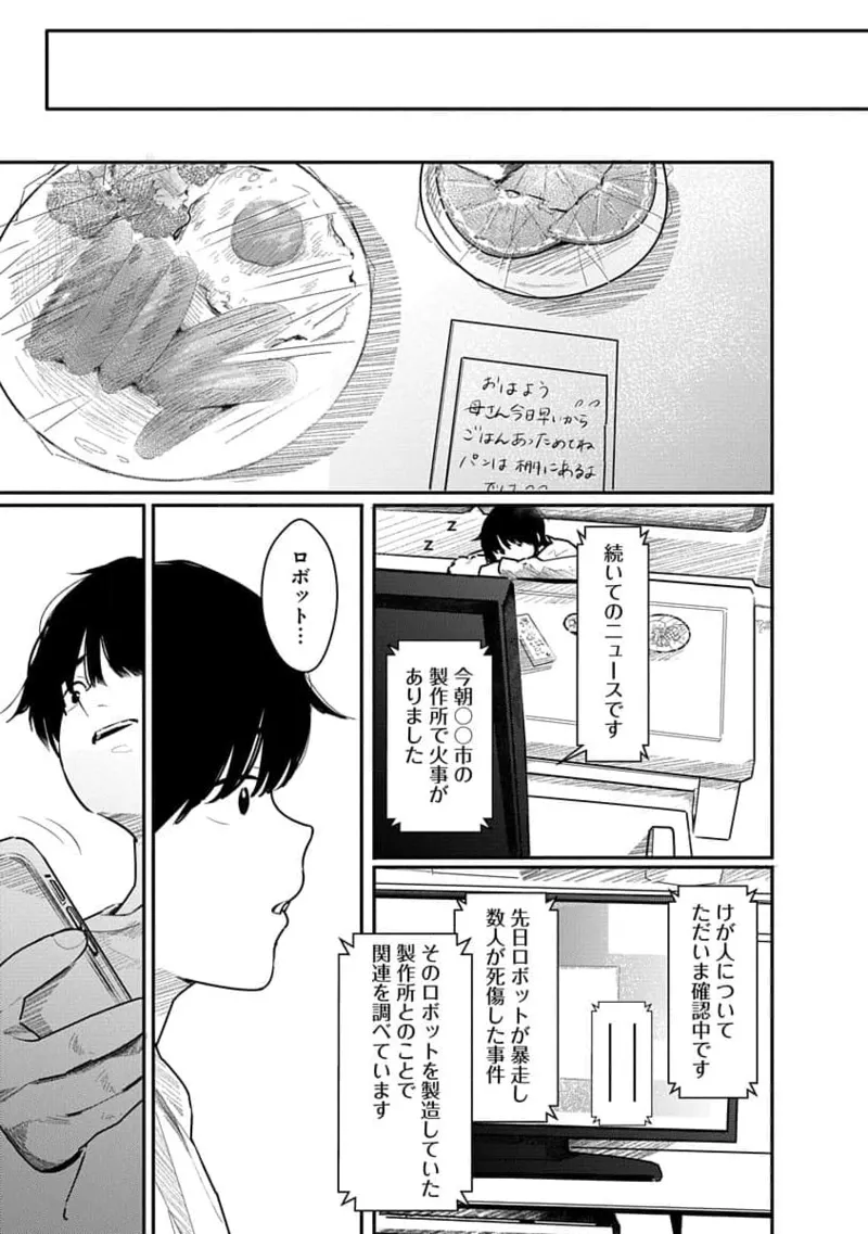 Kairaku no Rou 3 Kan page 117 - story arc robot hentai manga - read online free