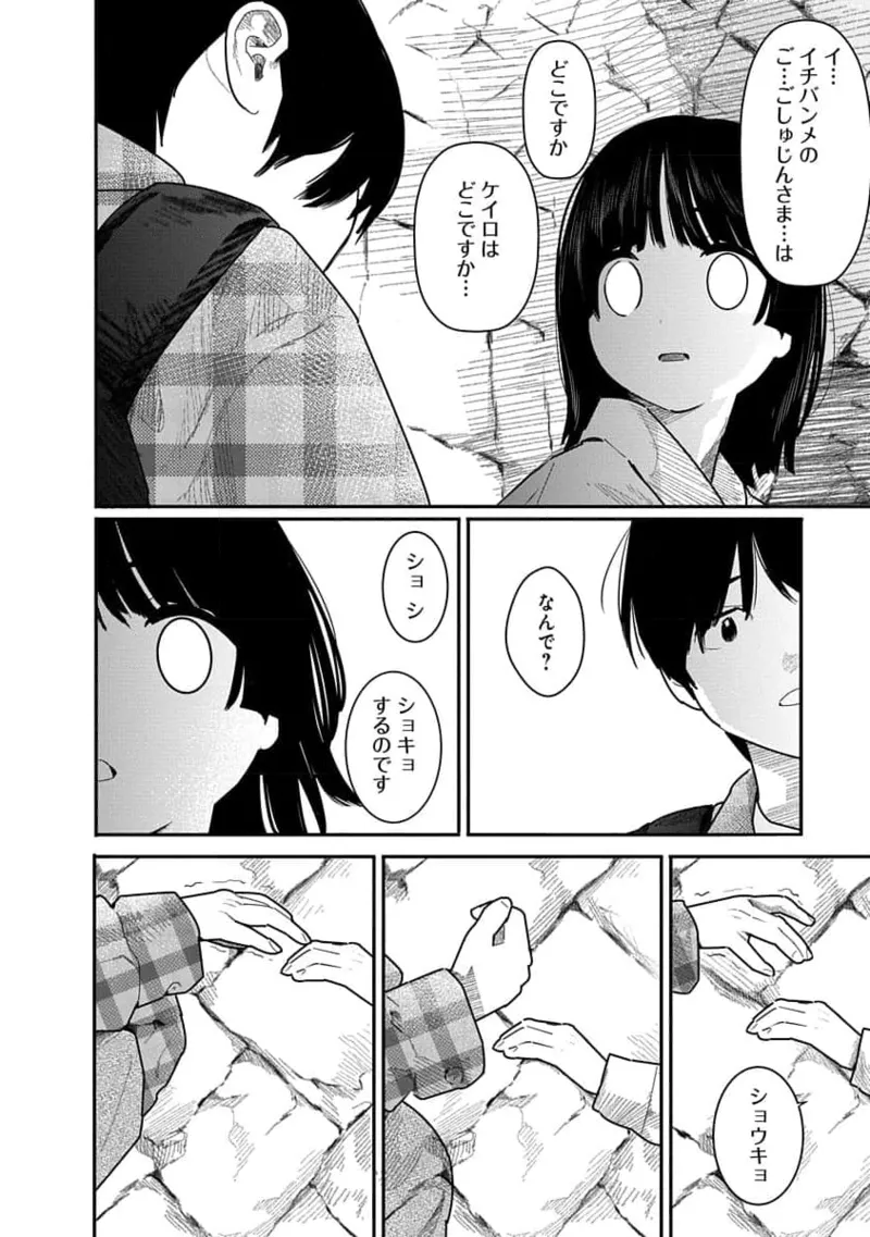 Kairaku no Rou 3 Kan page 136 - story arc robot hentai manga - read online free