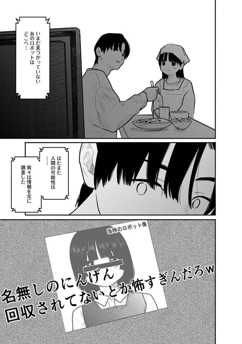 Kairaku no Rou 3 Kan page 147 - story arc robot hentai manga - read online free