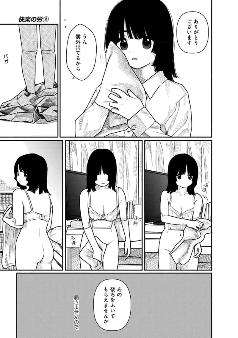 Kairaku no Rou 3 Kan page 15 - robot multi-work series hentai manga - read online free