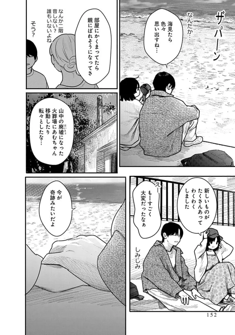 Kairaku no Rou 3 Kan page 152 - robot multi-work series hentai manga - read online free