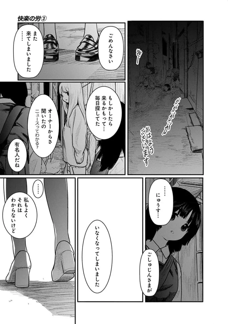 Kairaku no Rou 3 Kan page 33 - story arc robot hentai manga - read online free