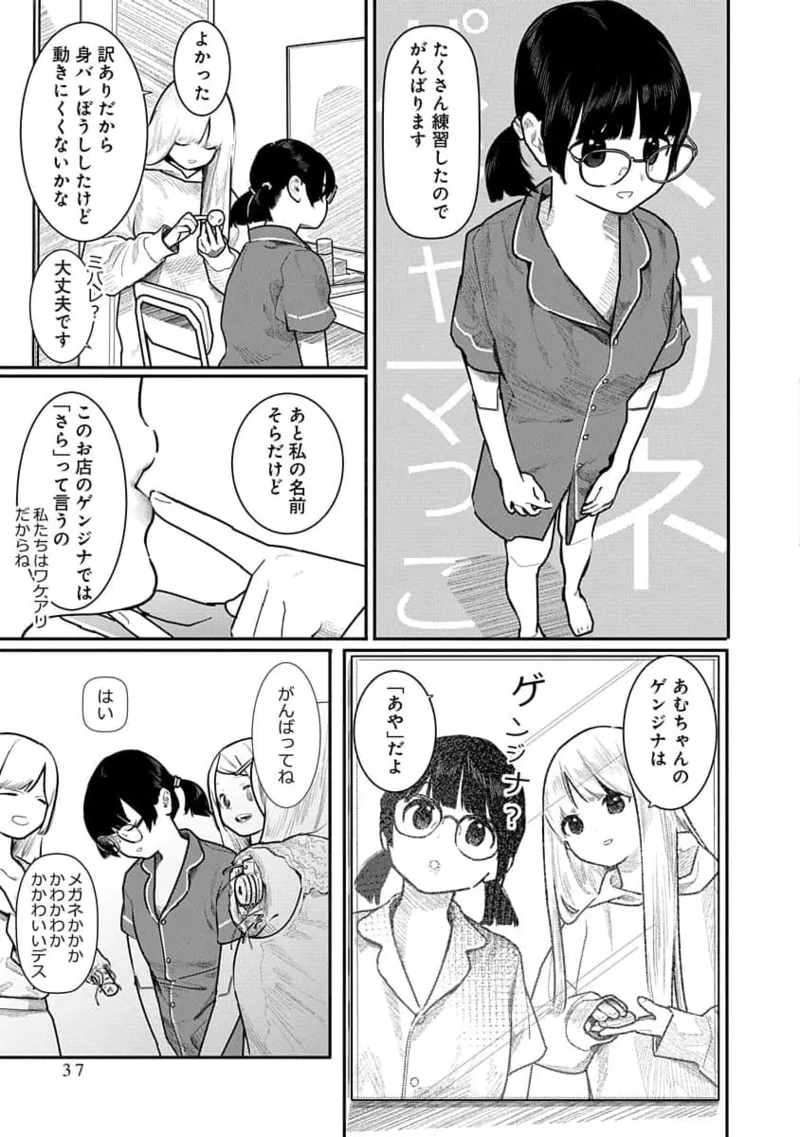 Kairaku no Rou 3 Kan page 37 - story arc robot hentai manga - read online free