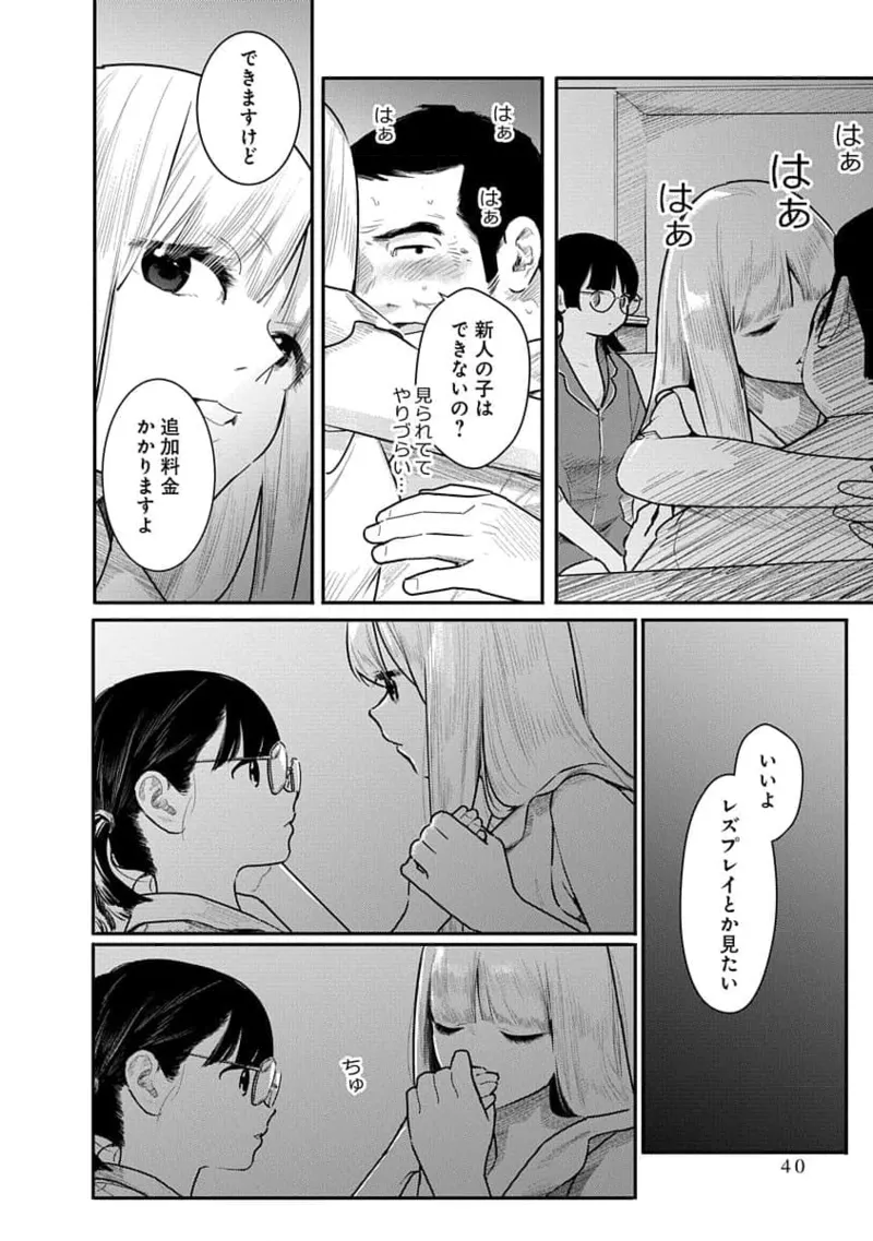 Kairaku no Rou 3 Kan page 40 - robot multi-work series hentai manga - read online free