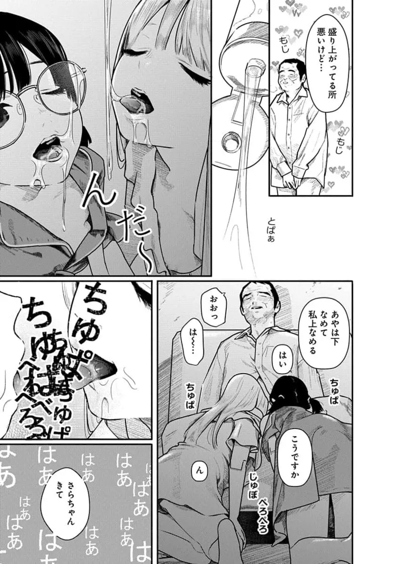 Kairaku no Rou 3 Kan page 43 - robot multi-work series hentai manga - read online free