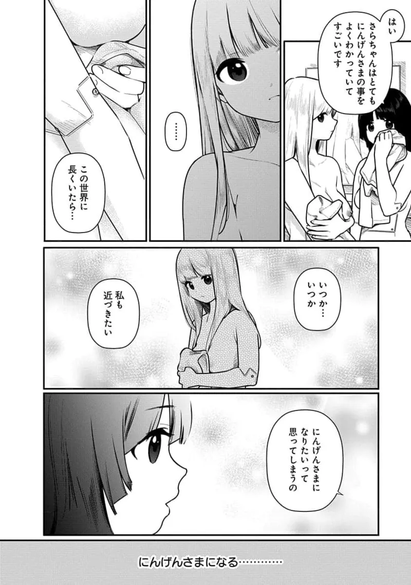 Kairaku no Rou 3 Kan page 48 - story arc robot hentai manga - read online free