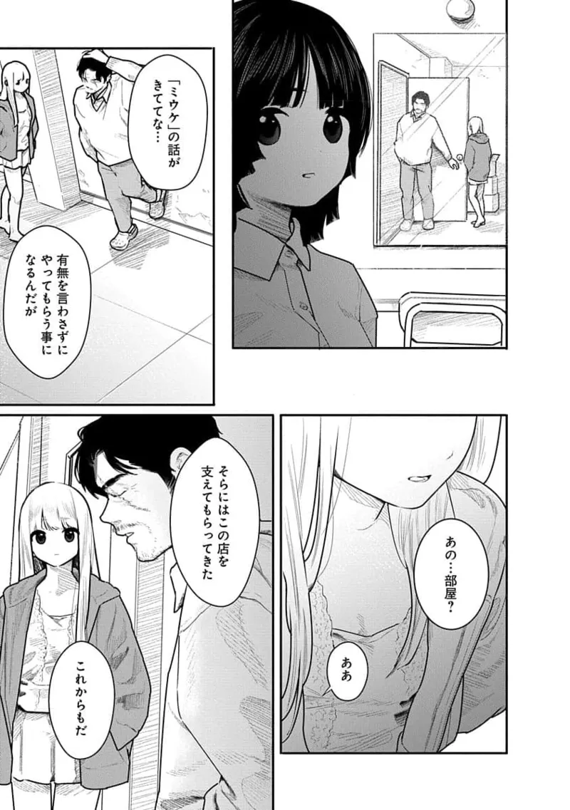 Kairaku no Rou 3 Kan page 77 - robot multi-work series hentai manga - read online free