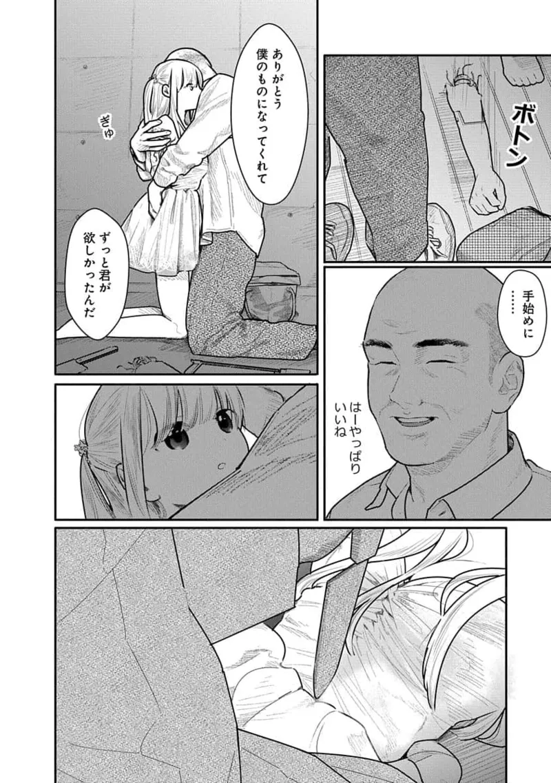 Kairaku no Rou 3 Kan page 84 - story arc robot hentai manga - read online free