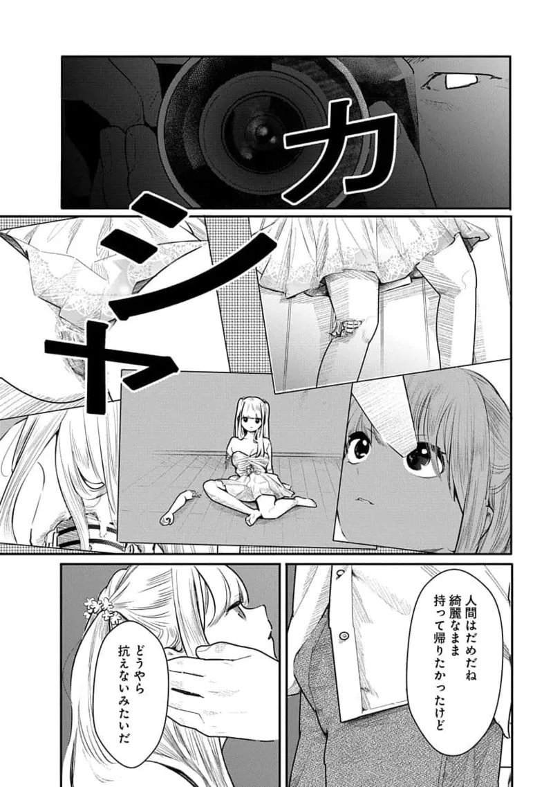 Kairaku no Rou 3 Kan page 86 - story arc robot hentai manga - read online free