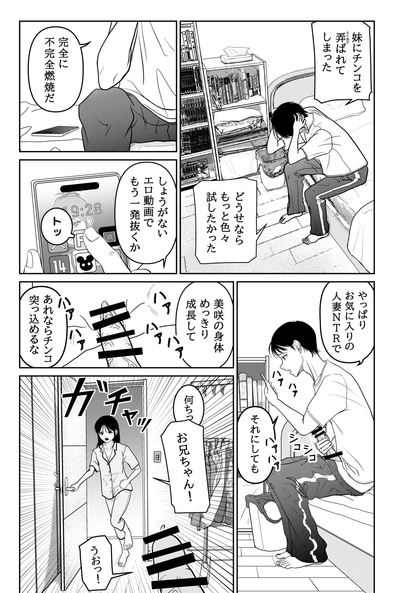 Imouto ga Jugyou de Kodomo no Tsukurikata o Naratte Kita Rashii page 19 original parody - nakadashi x-ray hentai manga - read online free