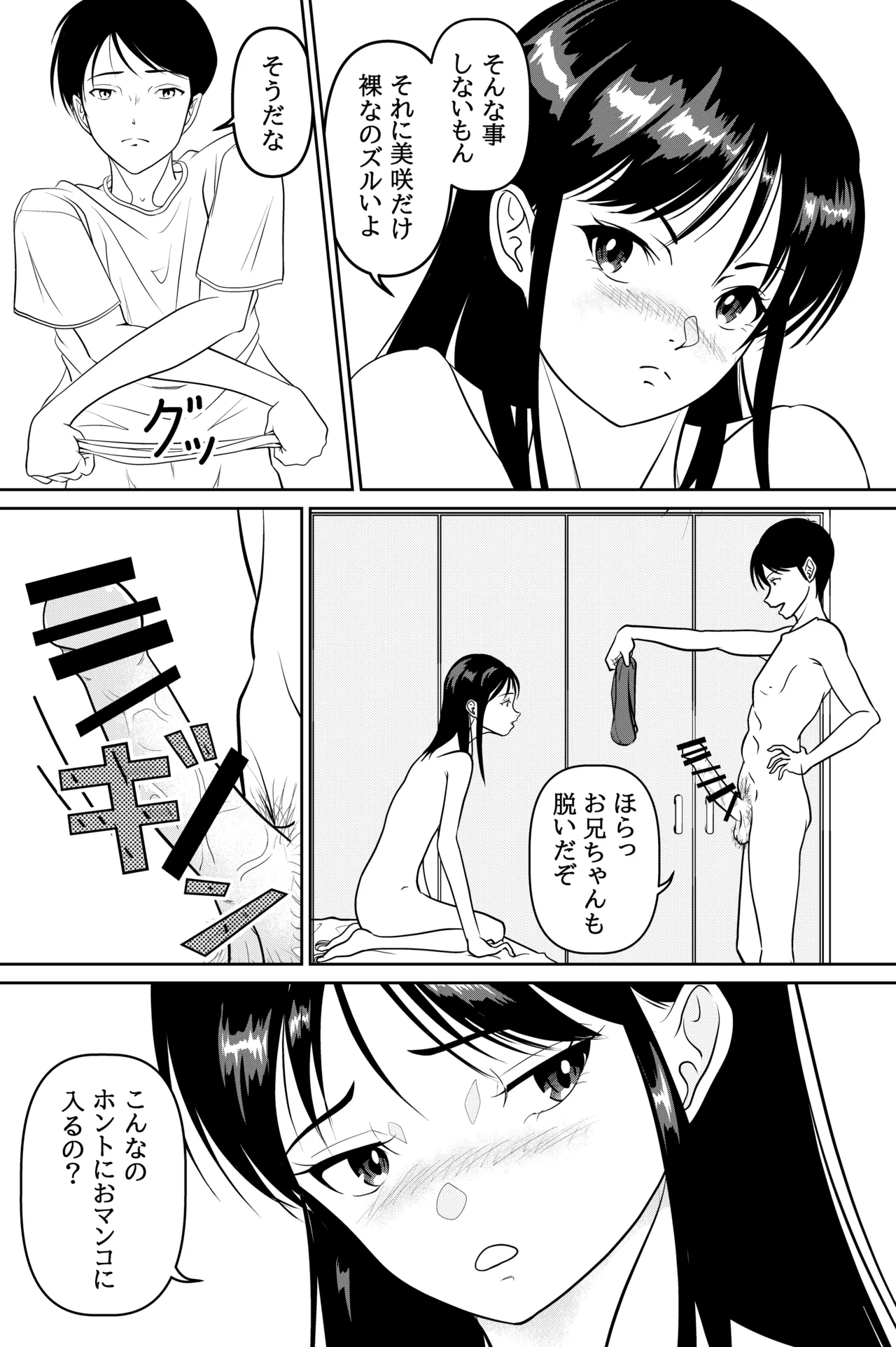 Imouto ga Jugyou de Kodomo no Tsukurikata o Naratte Kita Rashii page 27 original parody - nakadashi x-ray hentai manga - read online free