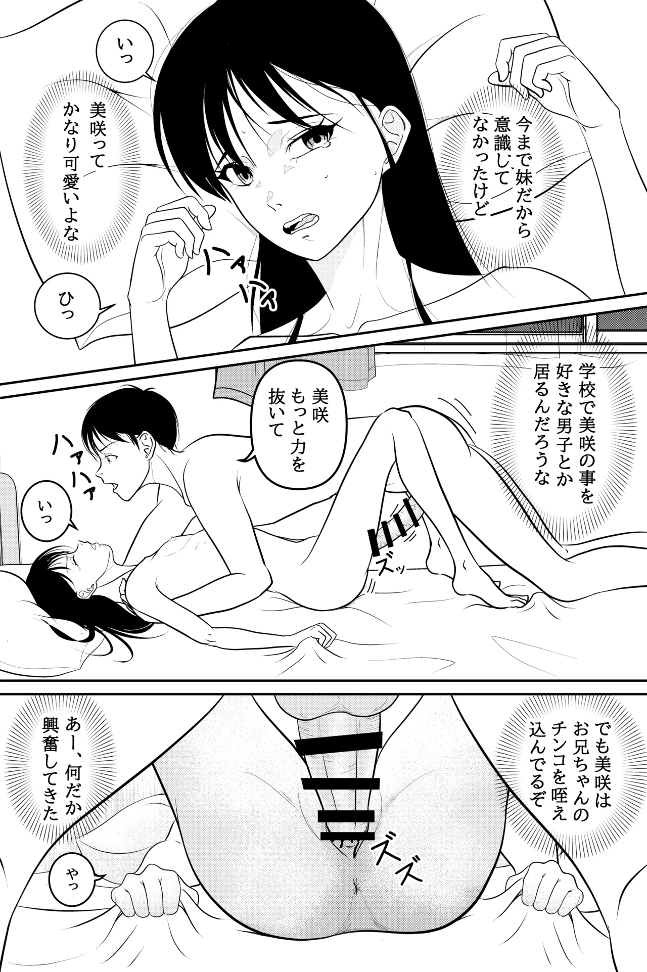 Imouto ga Jugyou de Kodomo no Tsukurikata o Naratte Kita Rashii page 32 original parody - sole female sole male hentai manga - read online free