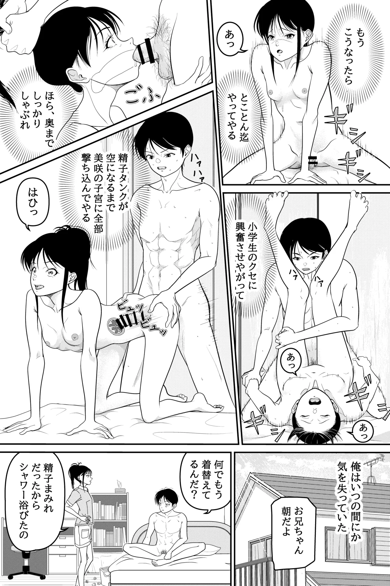 Imouto ga Jugyou de Kodomo no Tsukurikata o Naratte Kita Rashii page 43 original parody - nakadashi x-ray hentai manga - read online free