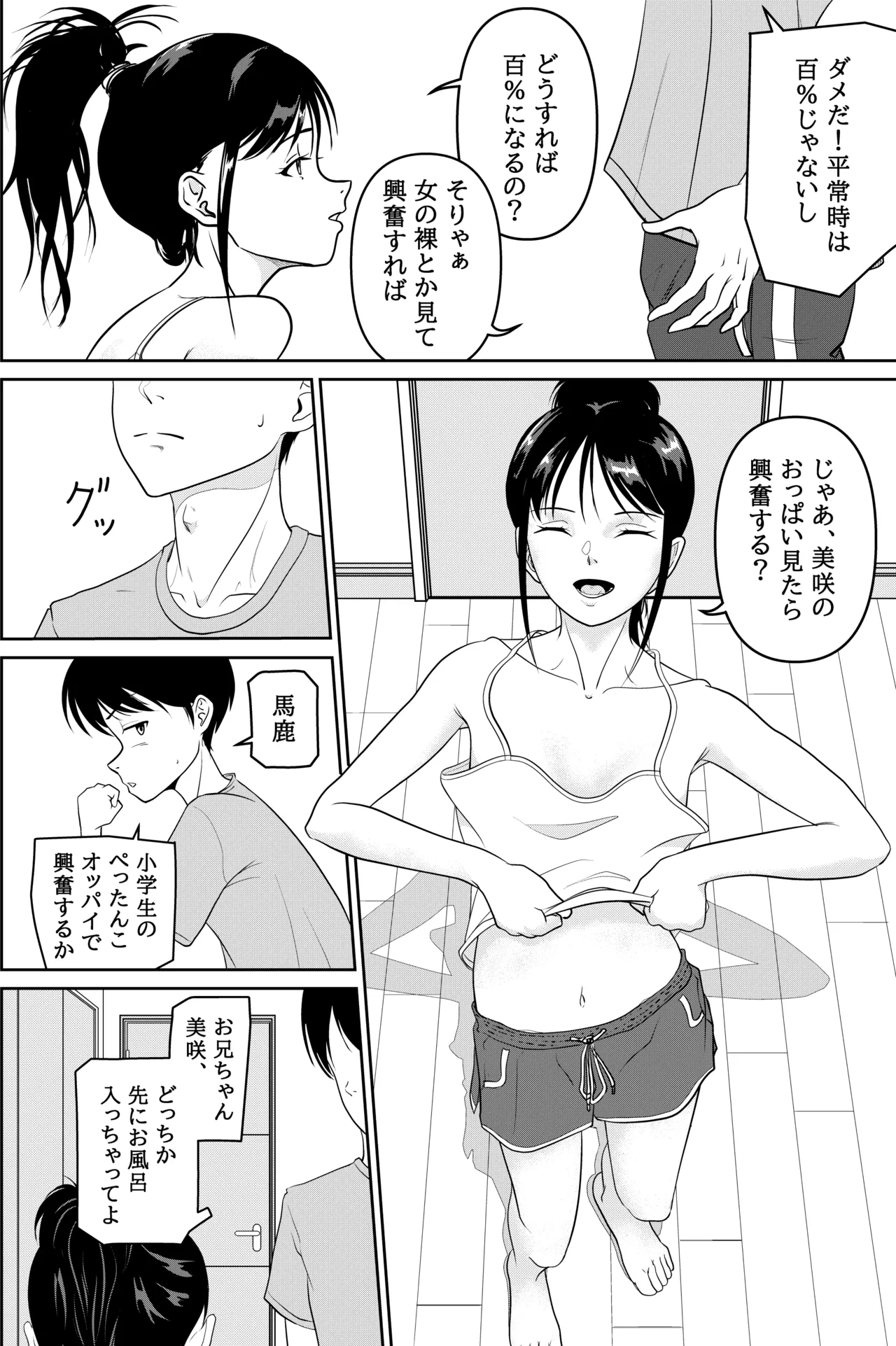 Imouto ga Jugyou de Kodomo no Tsukurikata o Naratte Kita Rashii page 9 original parody - sole female sole male hentai manga - read online free