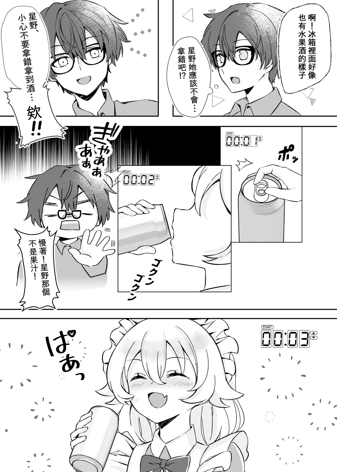 [Damier Cookie (Ichi Matsuru)] Amai Souji no Gohoubi-Maid Hoshino no Kakei Jijou - Sweet Cleaning Reward Maid Hoshino's Household Finances (Blue Archive) [Chinese] [Digital] page 10 featuring sensei blue archive parody - sole female sole male hentai manga - read online free