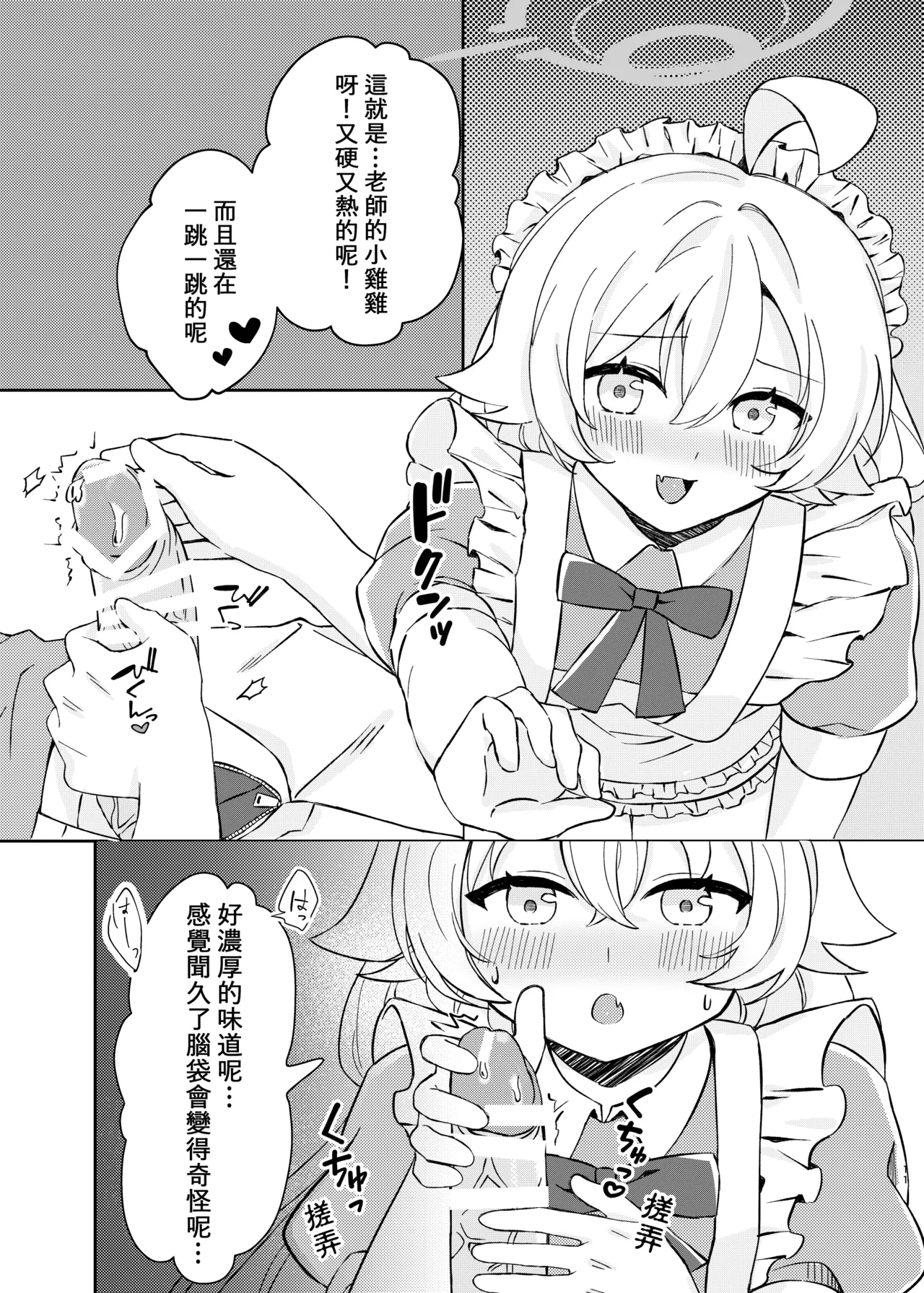 [Damier Cookie (Ichi Matsuru)] Amai Souji no Gohoubi-Maid Hoshino no Kakei Jijou - Sweet Cleaning Reward Maid Hoshino's Household Finances (Blue Archive) [Chinese] [Digital] page 13 featuring sensei blue archive parody - sole female sole male hentai manga - read online free