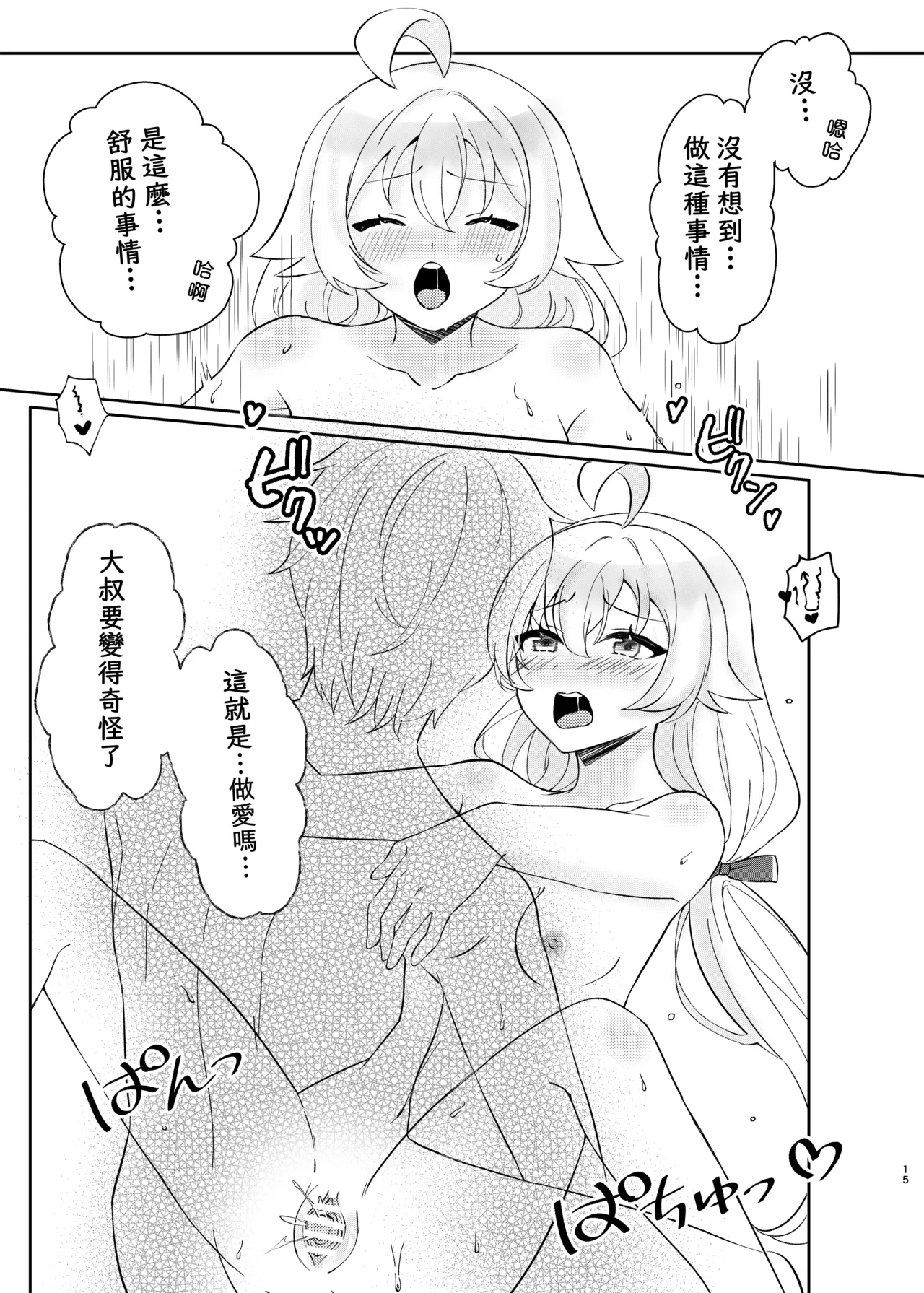 [Damier Cookie (Ichi Matsuru)] Amai Souji no Gohoubi-Maid Hoshino no Kakei Jijou - Sweet Cleaning Reward Maid Hoshino's Household Finances (Blue Archive) [Chinese] [Digital] page 17 featuring hoshino takanashi blue archive parody - sole female sole male hentai manga - read online free