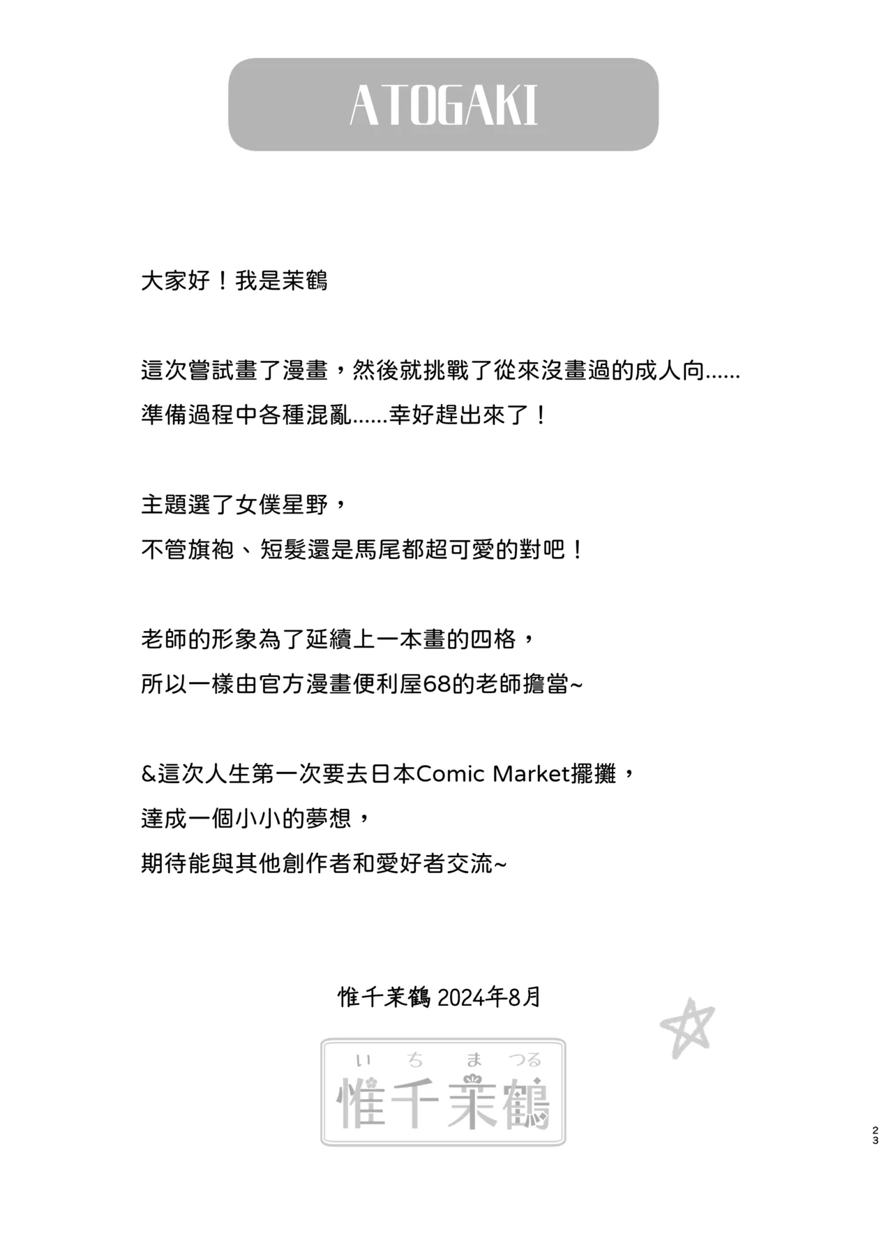 [Damier Cookie (Ichi Matsuru)] Amai Souji no Gohoubi-Maid Hoshino no Kakei Jijou - Sweet Cleaning Reward Maid Hoshino's Household Finances (Blue Archive) [Chinese] [Digital] page 25 featuring sensei blue archive parody - sole female sole male hentai manga - read online free