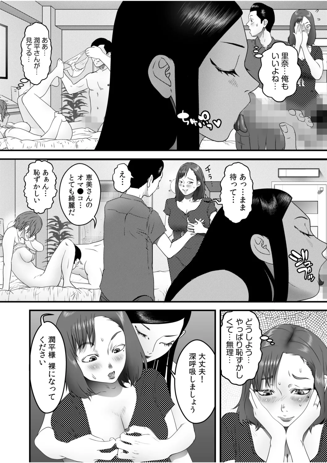 Boku no Me no Mae de Netorarete Hoshii 4 page 20 - mmf threesome group hentai manga - read online free