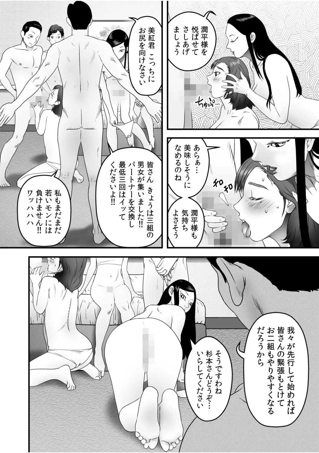 Boku no Me no Mae de Netorarete Hoshii 4 page 22 - mosaic censorship multi-work series hentai manga - read online free