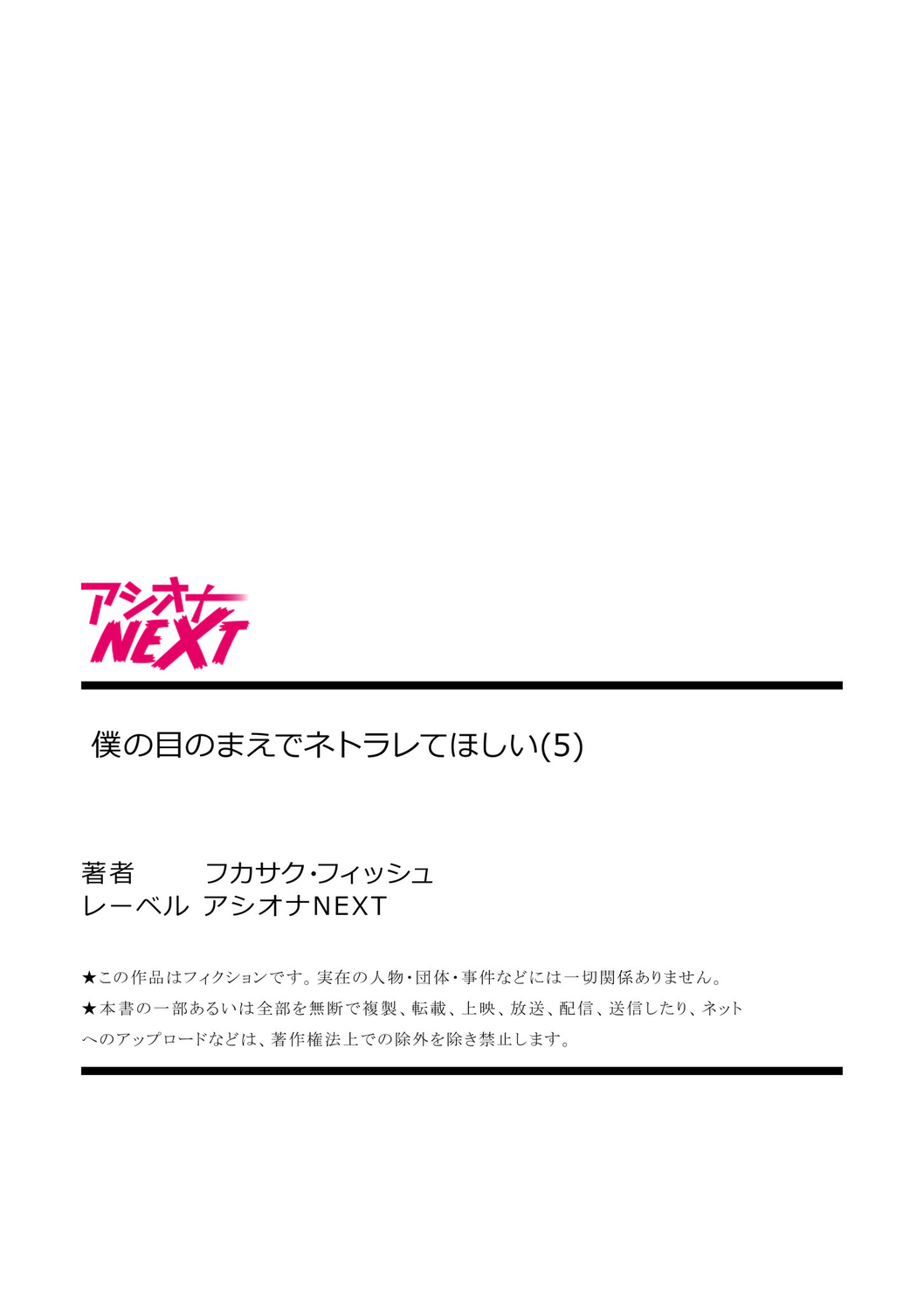 Boku no Me no Mae de Netorarete Hoshii 5 page 27 - mosaic censorship multi-work series hentai manga - read online free