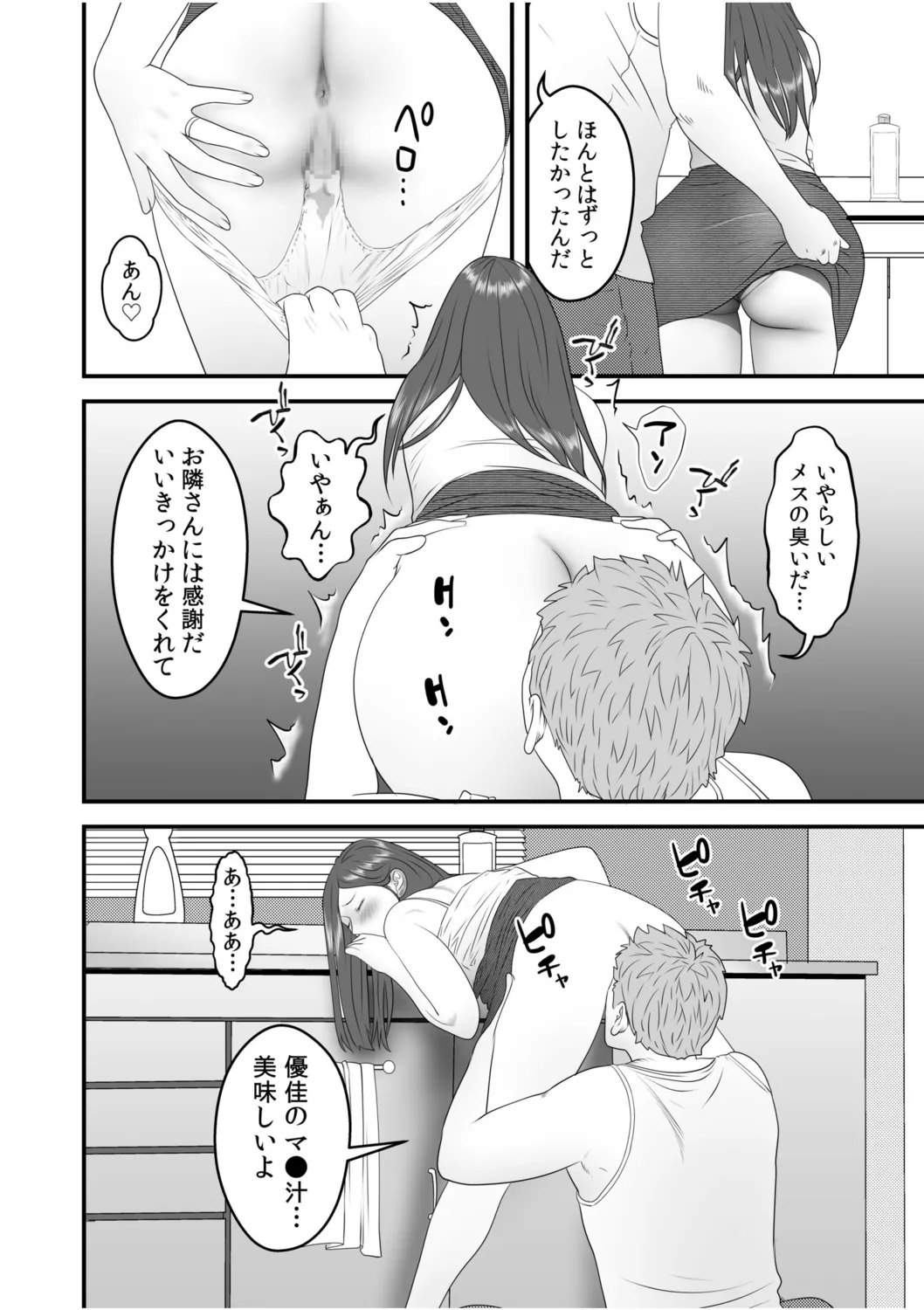 Boku no Me no Mae de Netorarete Hoshii 6 page 14 - mosaic censorship multi-work series hentai manga - read online free