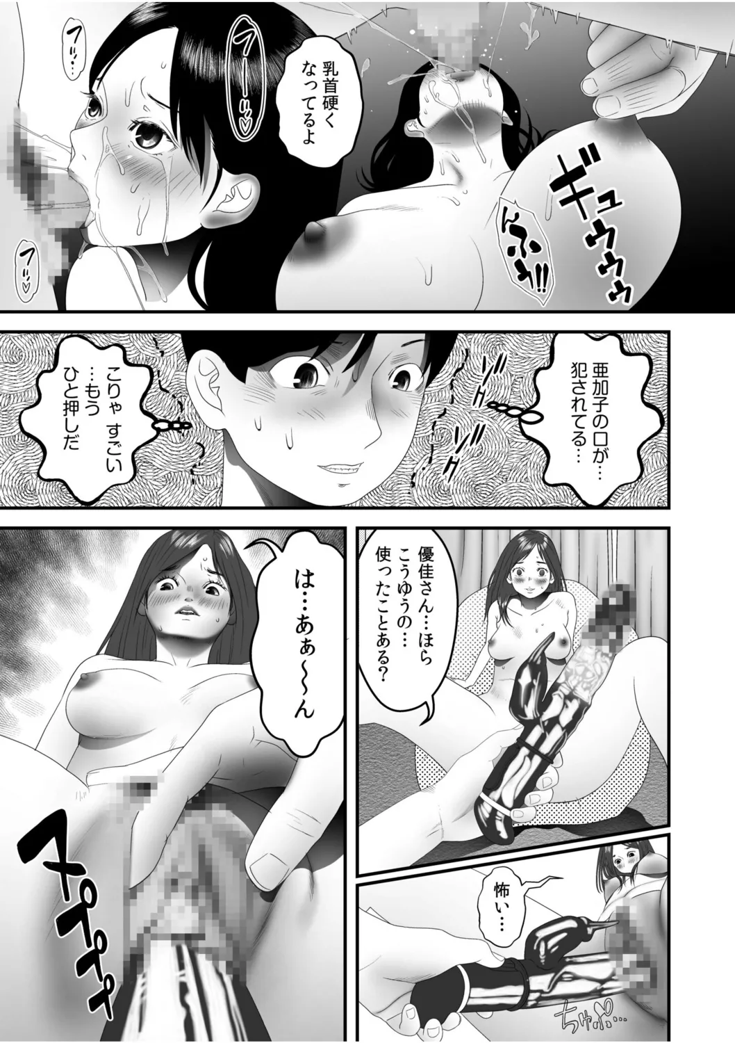 Boku no Me no Mae de Netorarete Hoshii 7 page 17 - mosaic censorship multi-work series hentai manga - read online free