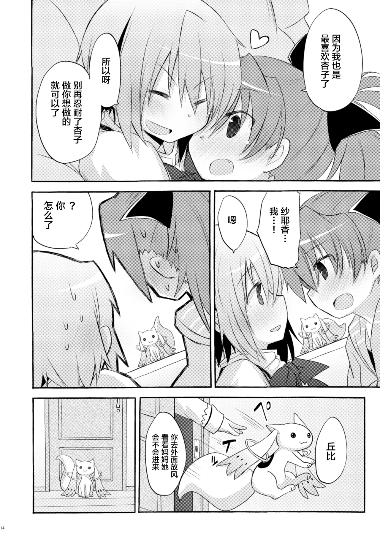 Sayaka no xxx Daisakusen page 14 featuring sayaka miki puella magi madoka magica parody - kissing cunnilingus hentai manga - read online free