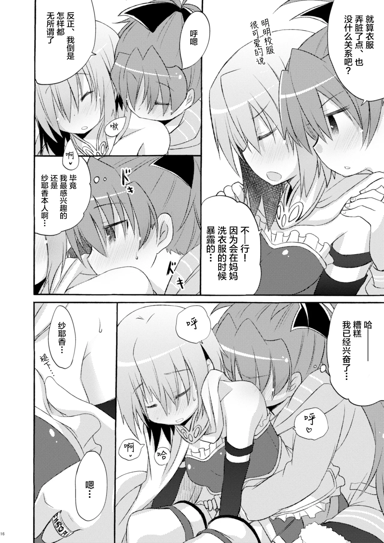 Sayaka no xxx Daisakusen page 16 featuring sayaka miki puella magi madoka magica parody - kissing cunnilingus hentai manga - read online free