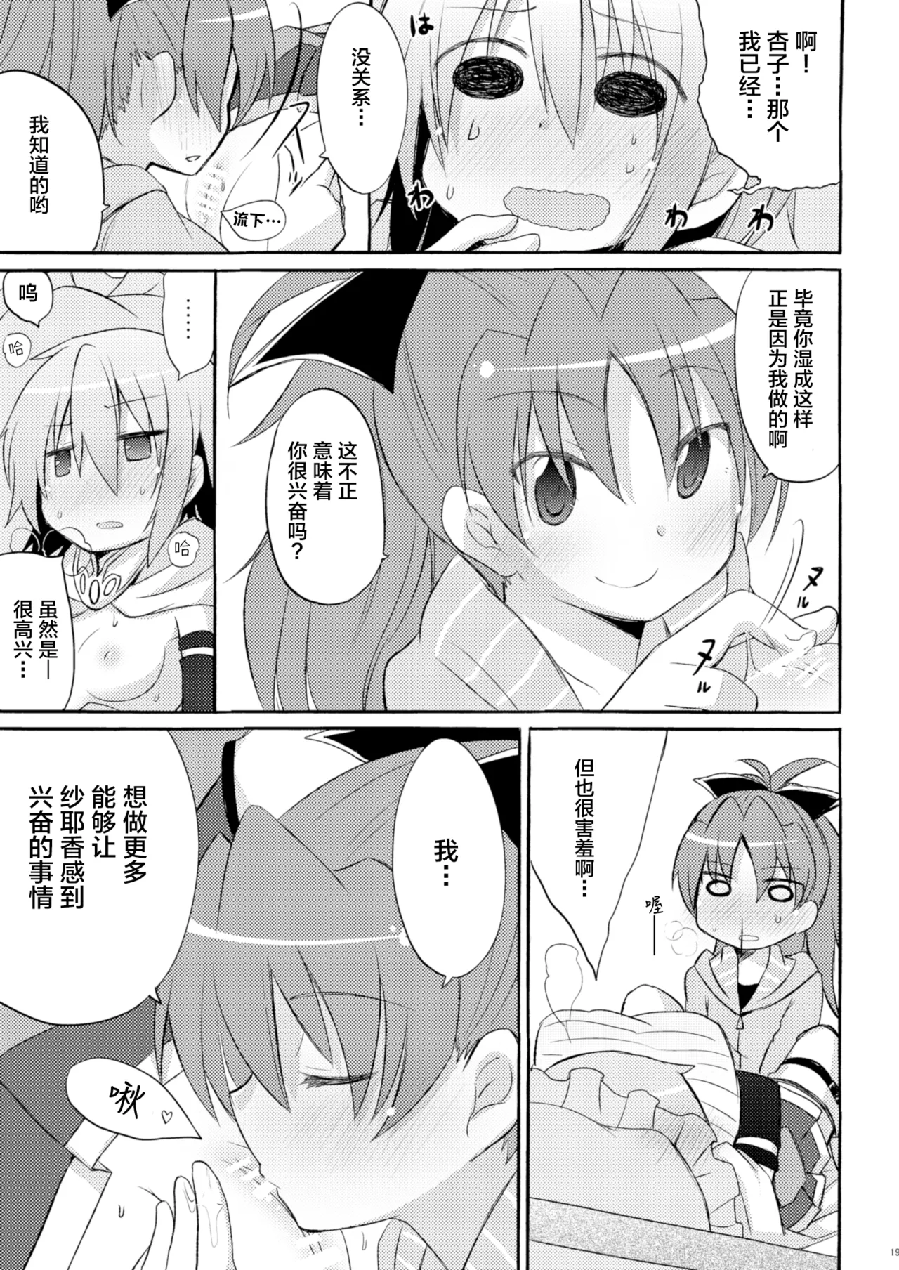 Sayaka no xxx Daisakusen - Page 19