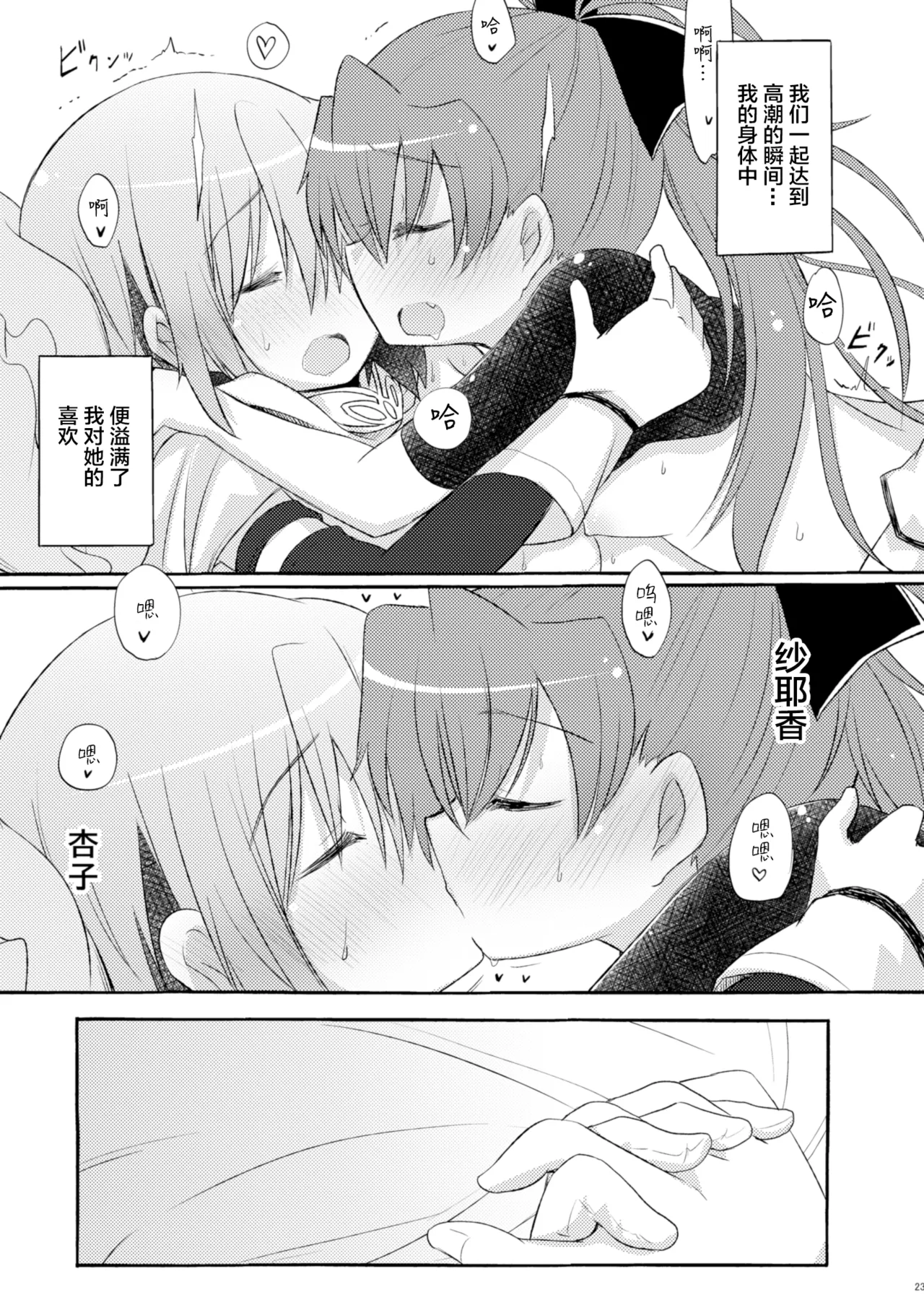 Sayaka no xxx Daisakusen - Page 23