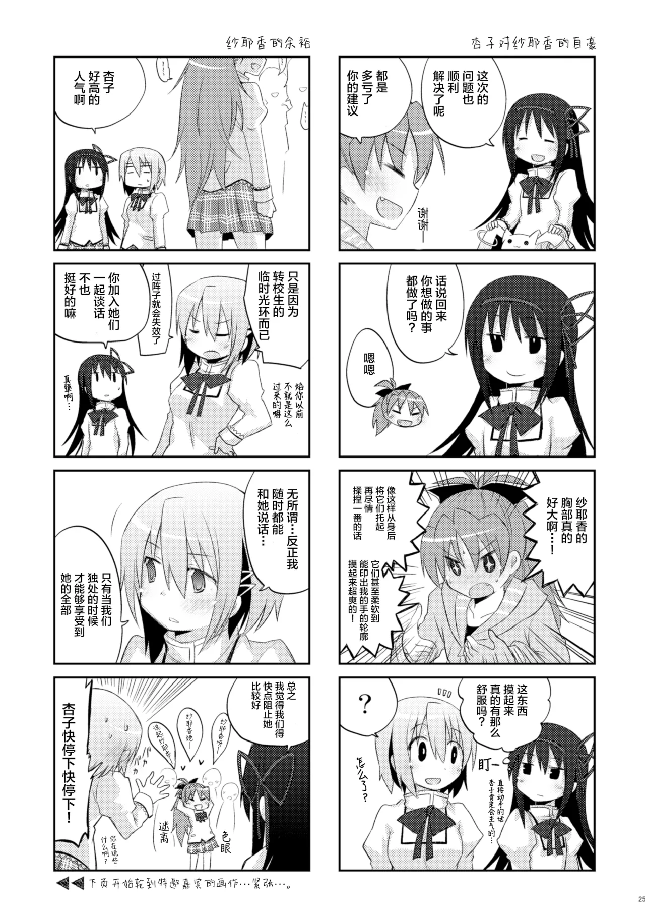 Sayaka no xxx Daisakusen page 25 featuring sayaka miki puella magi madoka magica parody - kissing cunnilingus hentai manga - read online free
