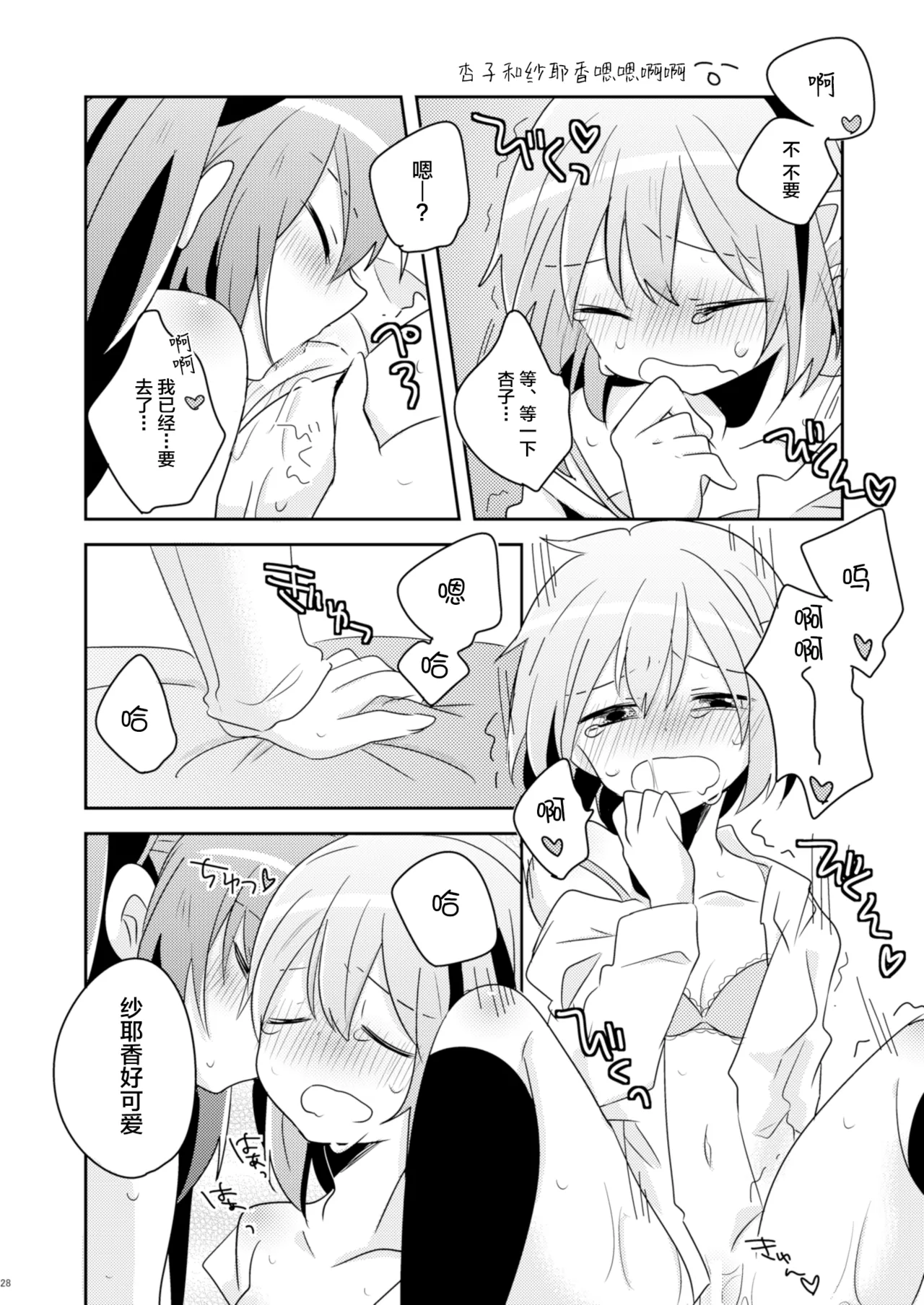 Sayaka no xxx Daisakusen page 28 featuring sayaka miki puella magi madoka magica parody - kissing cunnilingus hentai manga - read online free