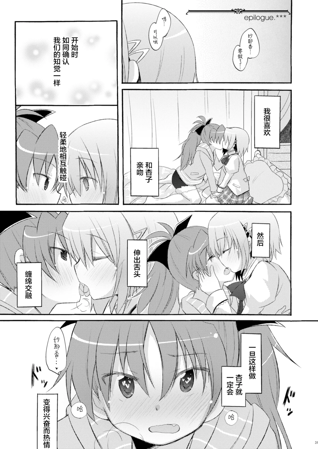 Sayaka no xxx Daisakusen - Page 31