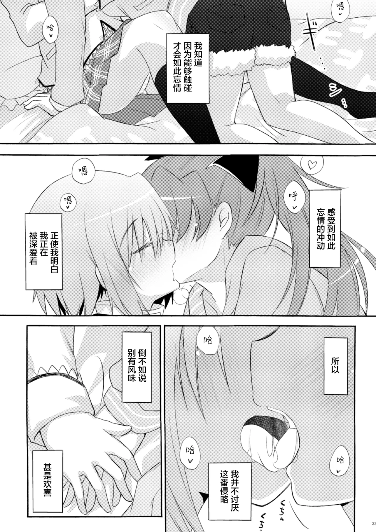 Sayaka no xxx Daisakusen page 33 featuring sayaka miki puella magi madoka magica parody - kissing cunnilingus hentai manga - read online free